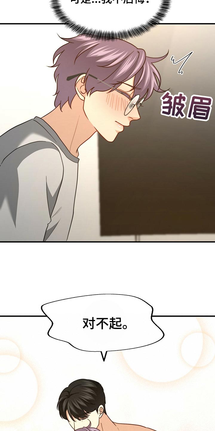 《秘密配对》漫画最新章节第131章：【第二季】想象中的反应不一样免费下拉式在线观看章节第【8】张图片