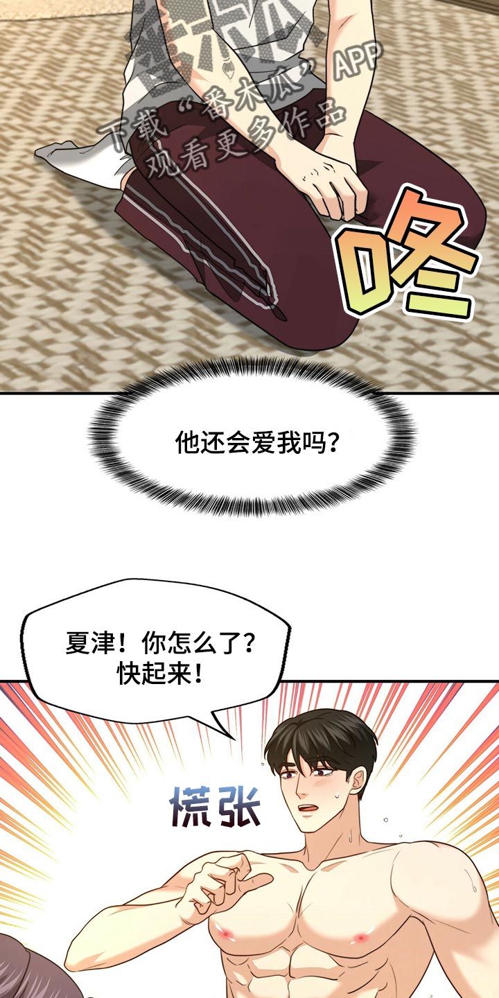 《秘密配对》漫画最新章节第131章：【第二季】想象中的反应不一样免费下拉式在线观看章节第【26】张图片