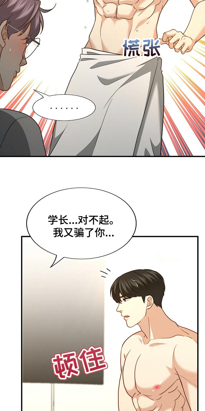 《秘密配对》漫画最新章节第131章：【第二季】想象中的反应不一样免费下拉式在线观看章节第【25】张图片