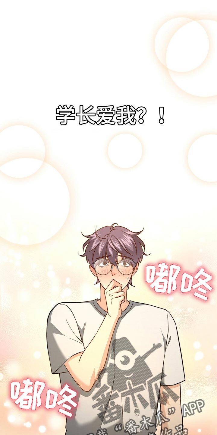 《秘密配对》漫画最新章节第131章：【第二季】想象中的反应不一样免费下拉式在线观看章节第【30】张图片