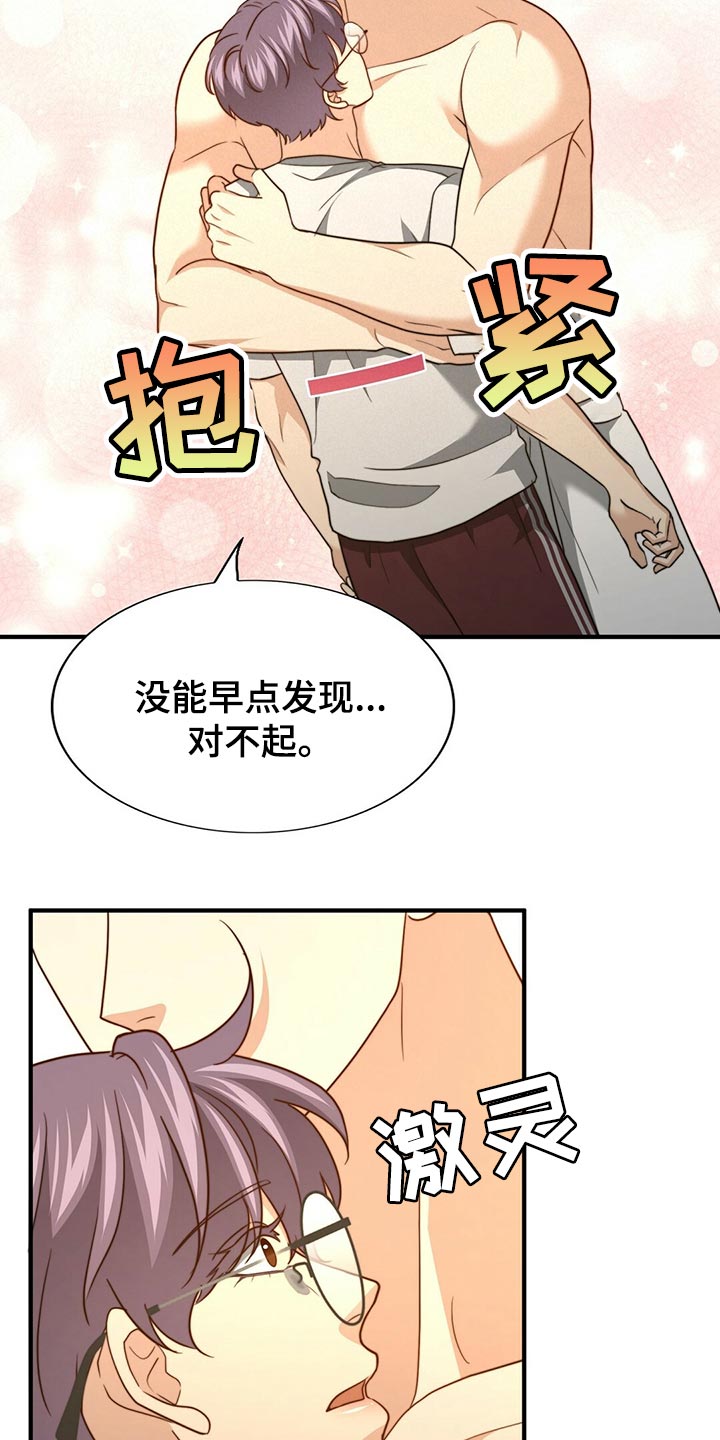 《秘密配对》漫画最新章节第131章：【第二季】想象中的反应不一样免费下拉式在线观看章节第【7】张图片