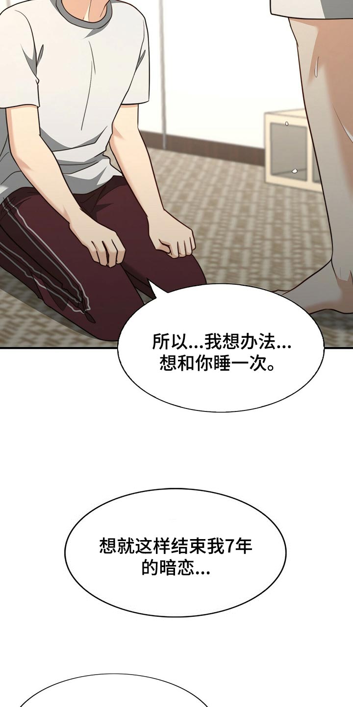 《秘密配对》漫画最新章节第131章：【第二季】想象中的反应不一样免费下拉式在线观看章节第【22】张图片