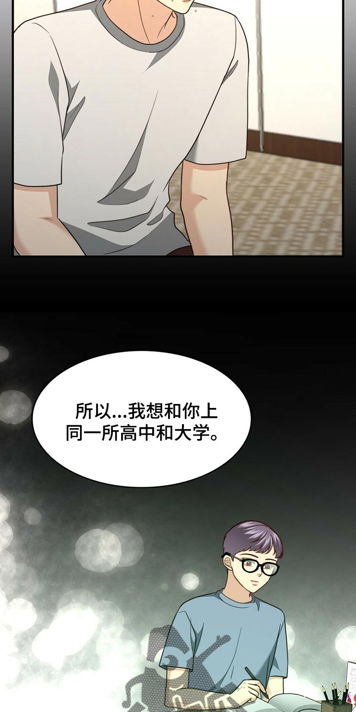 《秘密配对》漫画最新章节第131章：【第二季】想象中的反应不一样免费下拉式在线观看章节第【18】张图片