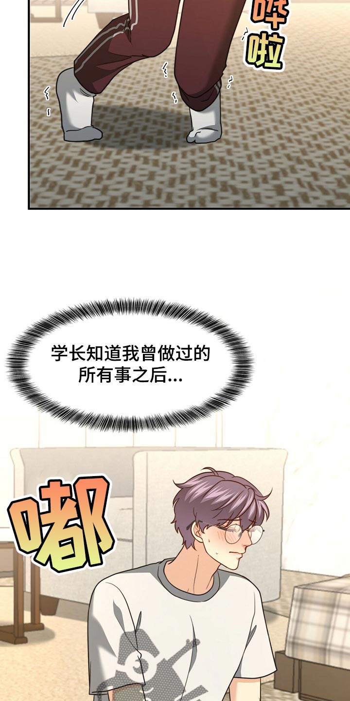 《秘密配对》漫画最新章节第131章：【第二季】想象中的反应不一样免费下拉式在线观看章节第【27】张图片