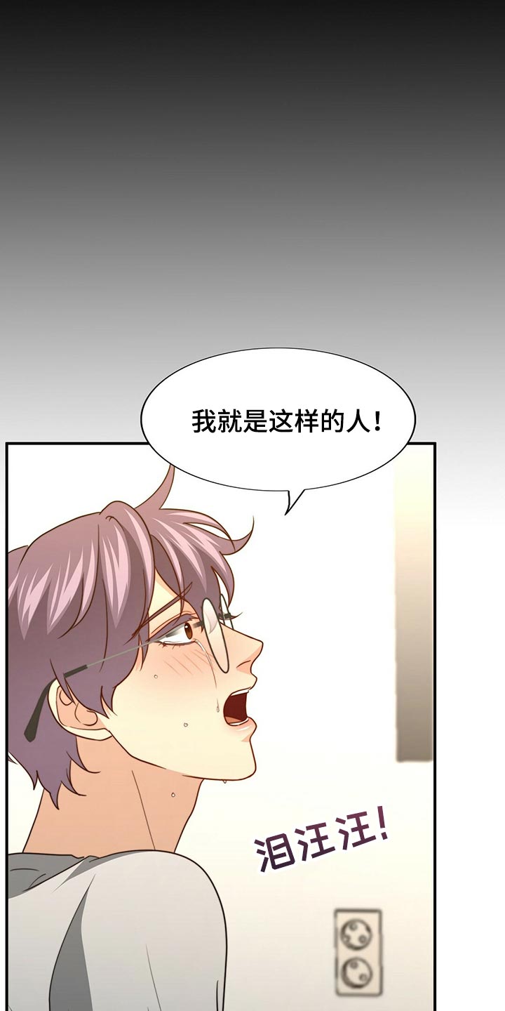 《秘密配对》漫画最新章节第131章：【第二季】想象中的反应不一样免费下拉式在线观看章节第【14】张图片