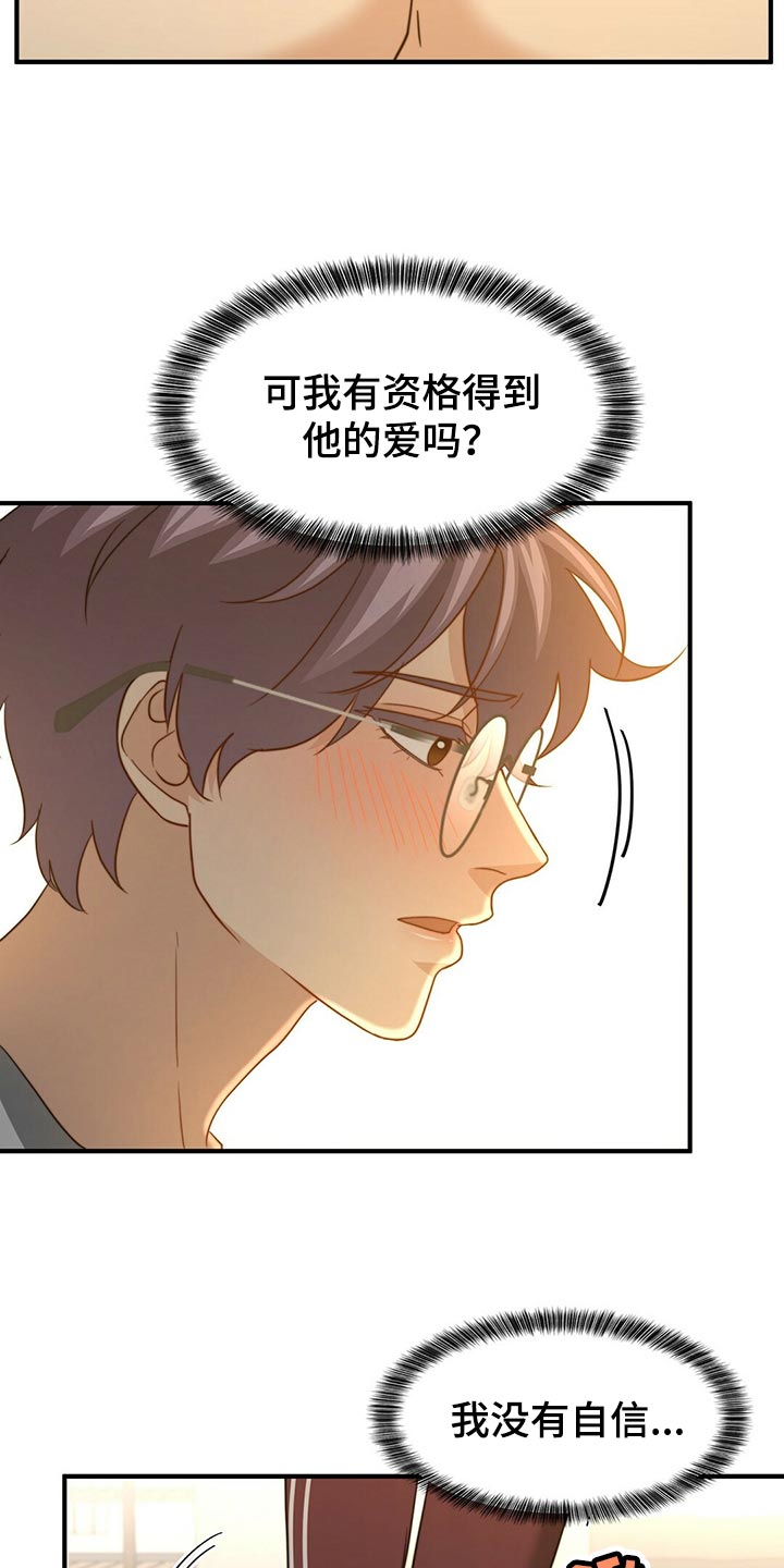 《秘密配对》漫画最新章节第131章：【第二季】想象中的反应不一样免费下拉式在线观看章节第【28】张图片