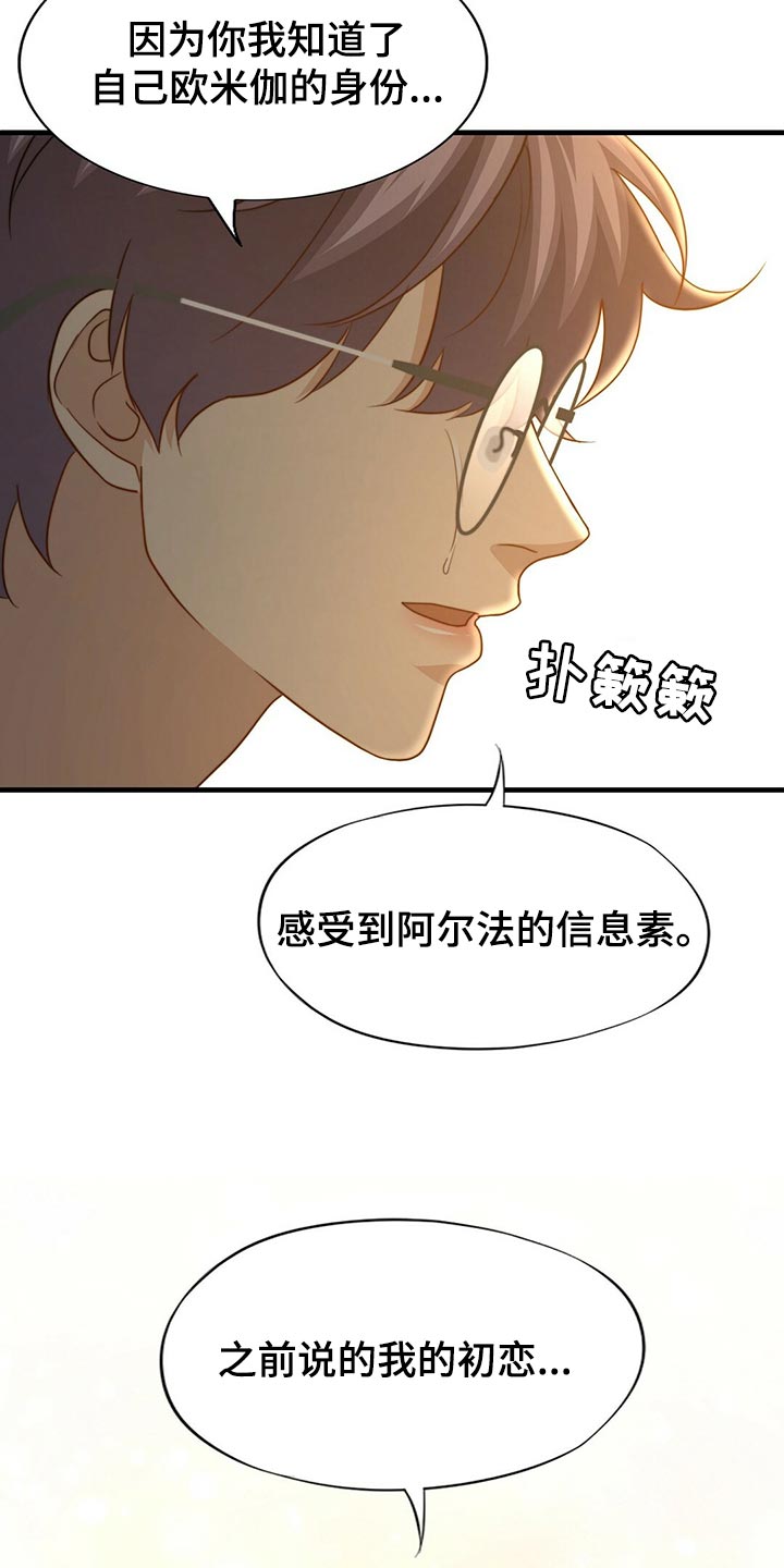 《秘密配对》漫画最新章节第131章：【第二季】想象中的反应不一样免费下拉式在线观看章节第【21】张图片