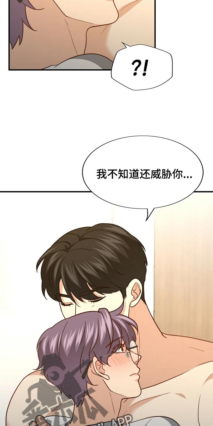 《秘密配对》漫画最新章节第131章：【第二季】想象中的反应不一样免费下拉式在线观看章节第【6】张图片