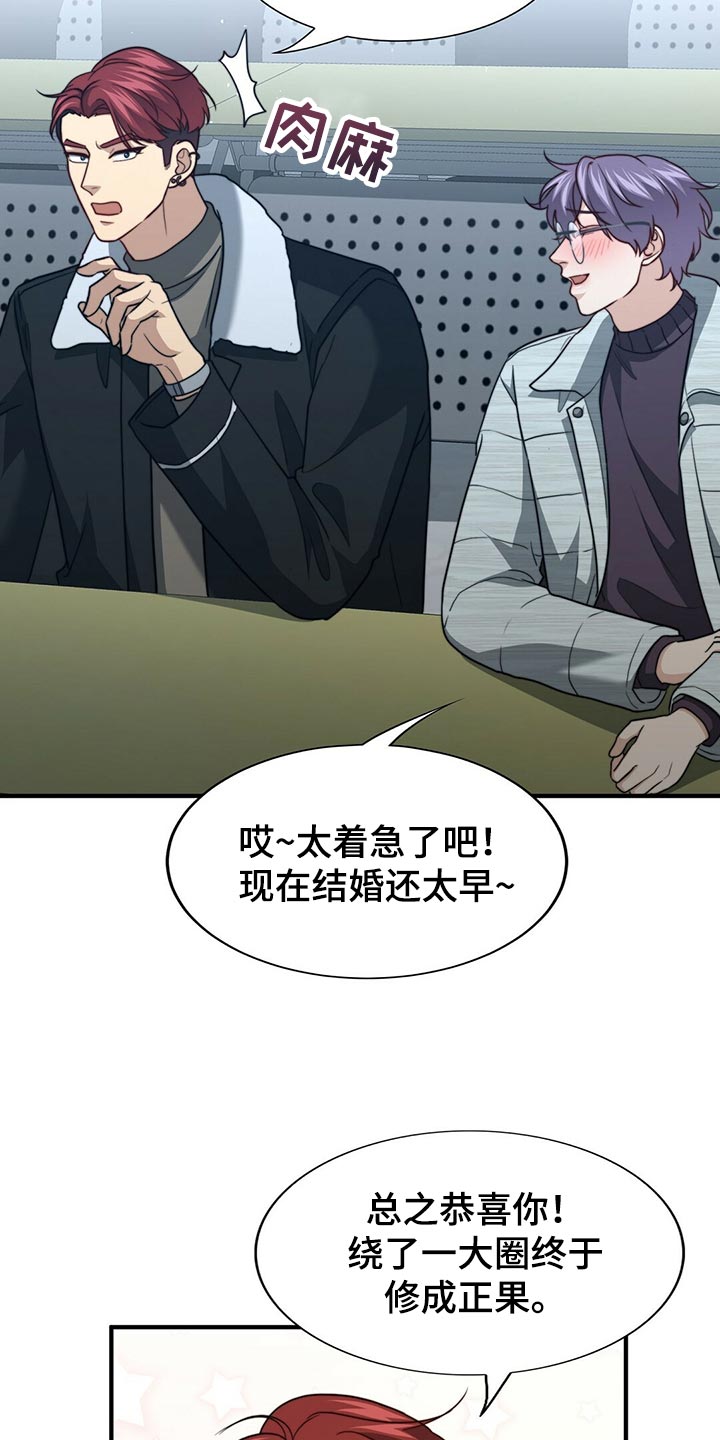 《秘密配对》漫画最新章节第132章：【第二季】他是你的人免费下拉式在线观看章节第【6】张图片