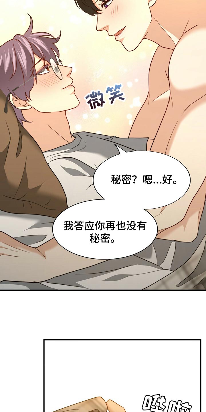 《秘密配对》漫画最新章节第132章：【第二季】他是你的人免费下拉式在线观看章节第【10】张图片