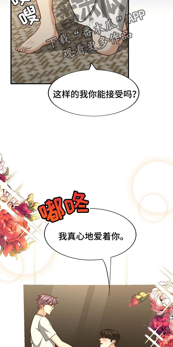 《秘密配对》漫画最新章节第132章：【第二季】他是你的人免费下拉式在线观看章节第【20】张图片