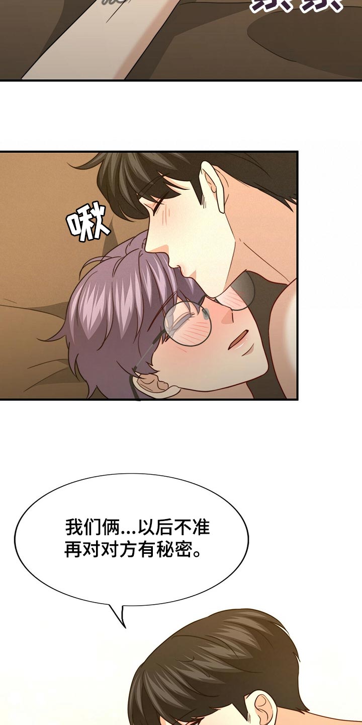 《秘密配对》漫画最新章节第132章：【第二季】他是你的人免费下拉式在线观看章节第【11】张图片