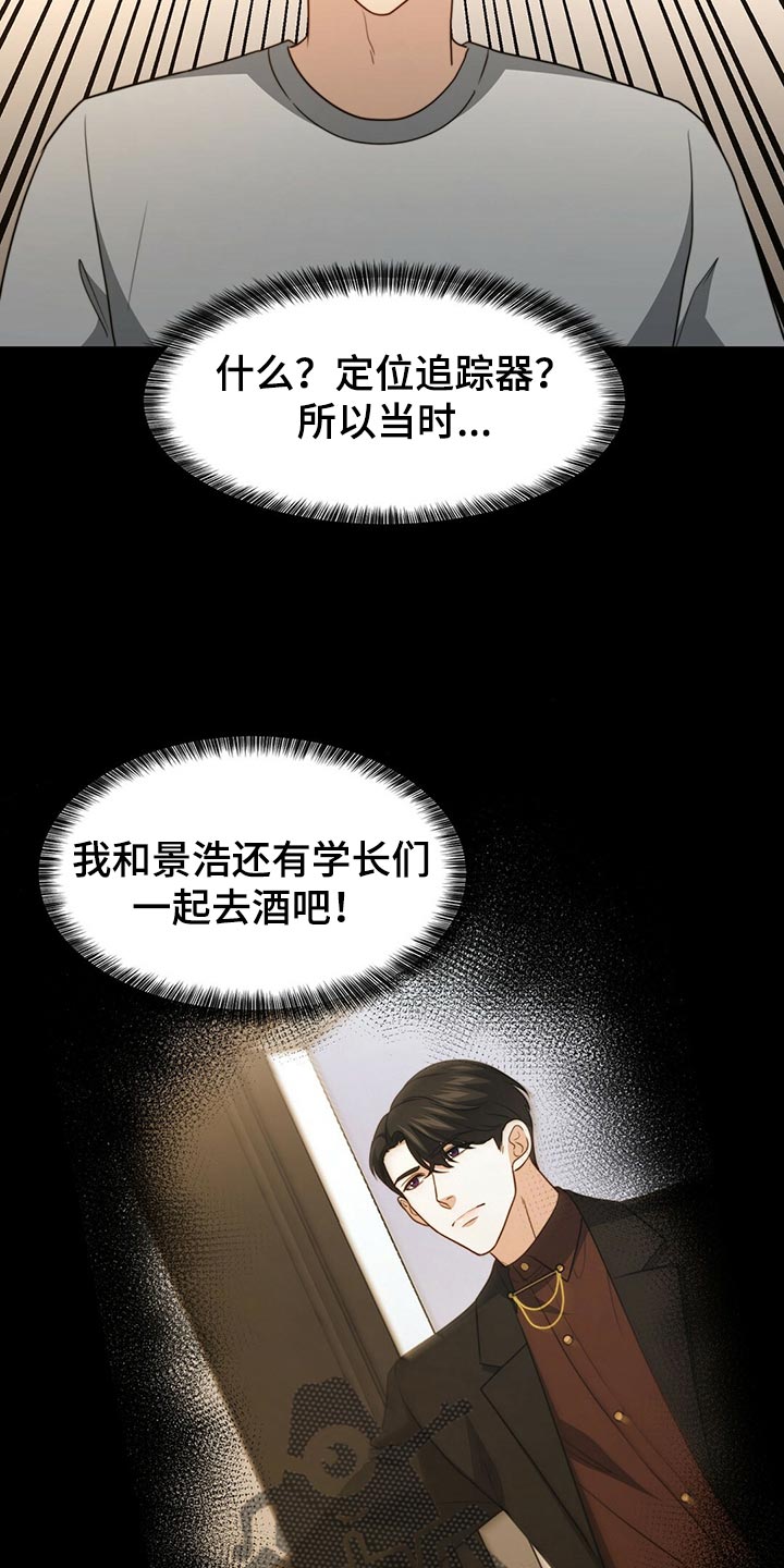 《秘密配对》漫画最新章节第132章：【第二季】他是你的人免费下拉式在线观看章节第【23】张图片