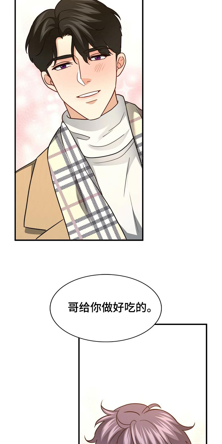 《秘密配对》漫画最新章节第132章：【第二季】他是你的人免费下拉式在线观看章节第【2】张图片