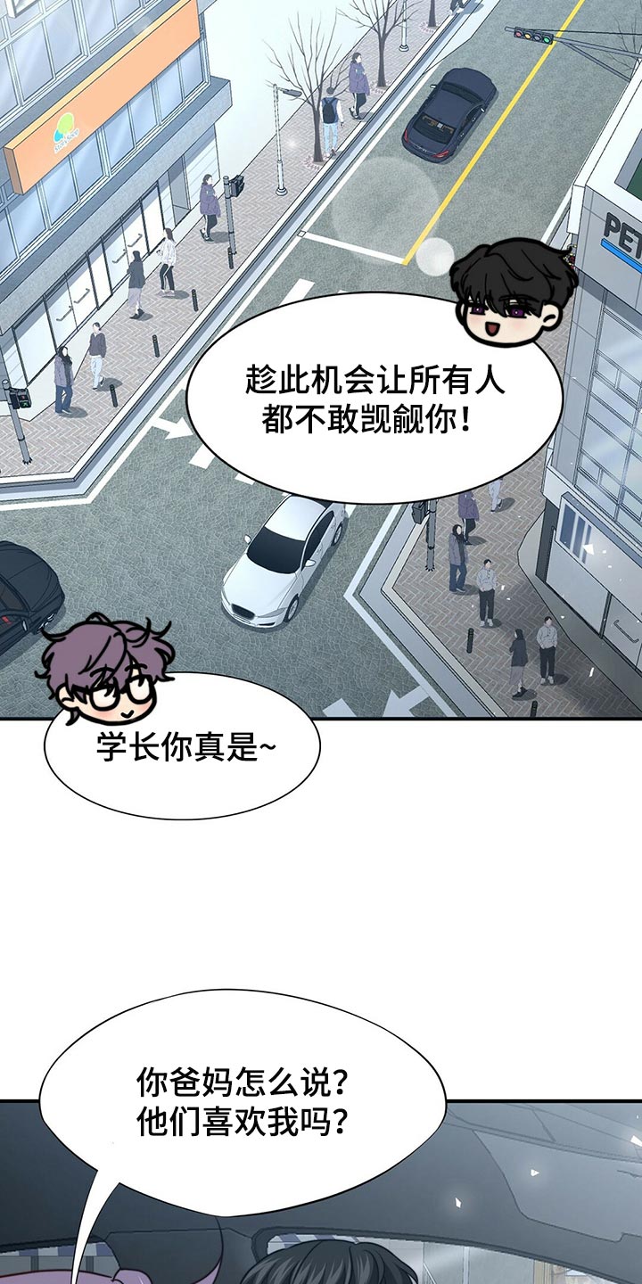 《秘密配对》漫画最新章节第133章：【第二季】偷看你免费下拉式在线观看章节第【25】张图片