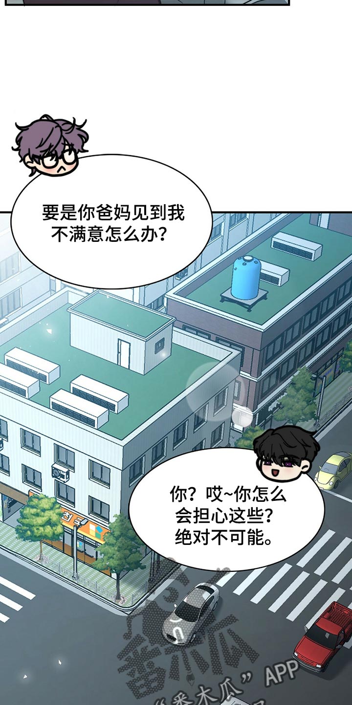 《秘密配对》漫画最新章节第133章：【第二季】偷看你免费下拉式在线观看章节第【20】张图片