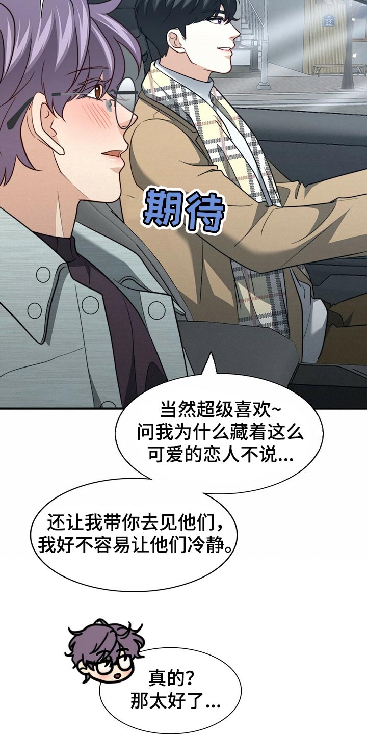 《秘密配对》漫画最新章节第133章：【第二季】偷看你免费下拉式在线观看章节第【24】张图片