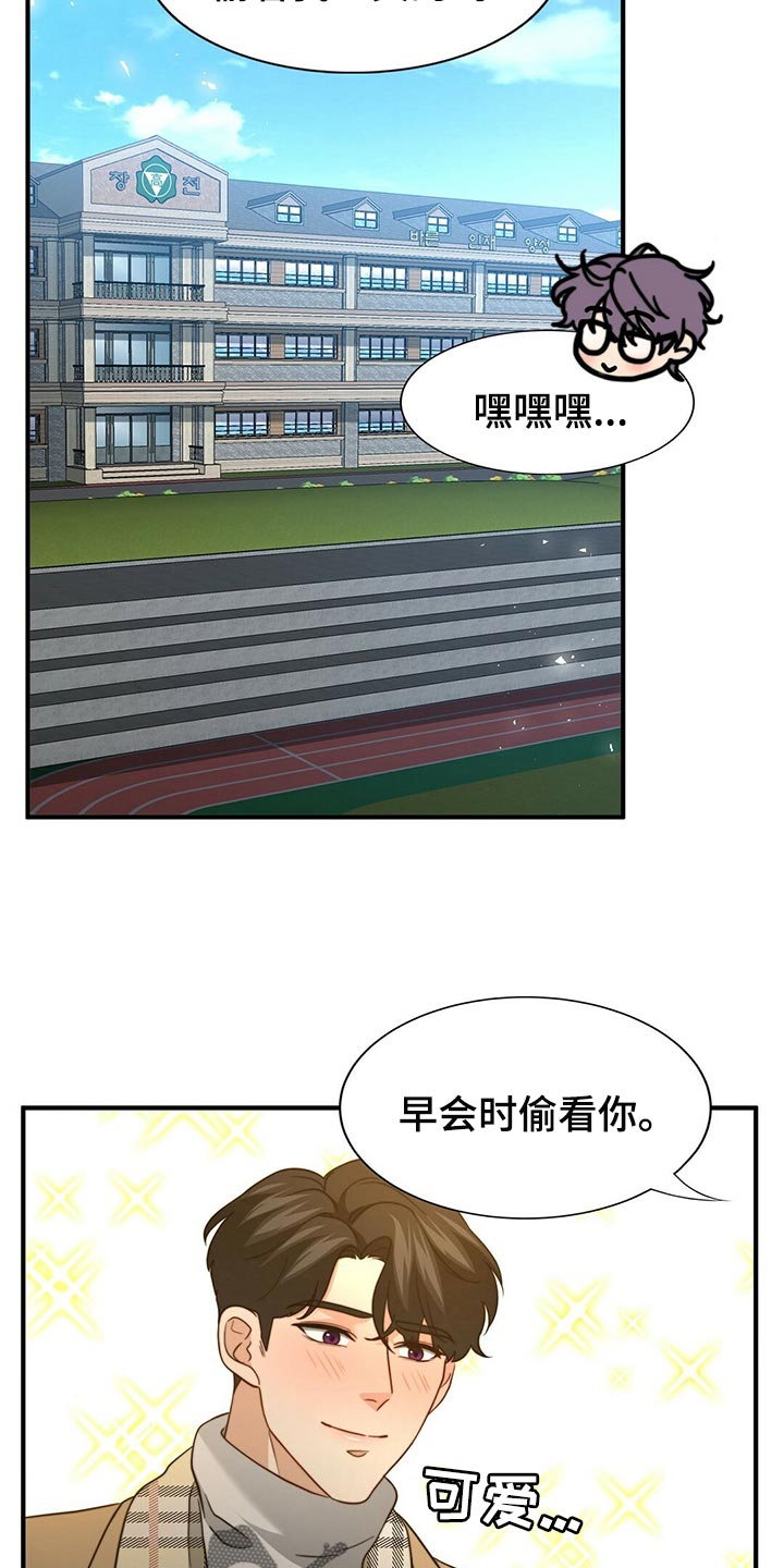 《秘密配对》漫画最新章节第133章：【第二季】偷看你免费下拉式在线观看章节第【3】张图片