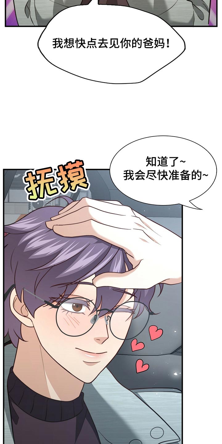 《秘密配对》漫画最新章节第133章：【第二季】偷看你免费下拉式在线观看章节第【21】张图片