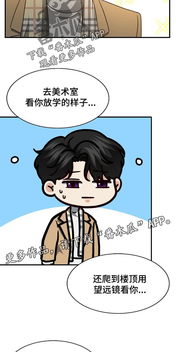 《秘密配对》漫画最新章节第133章：【第二季】偷看你免费下拉式在线观看章节第【2】张图片