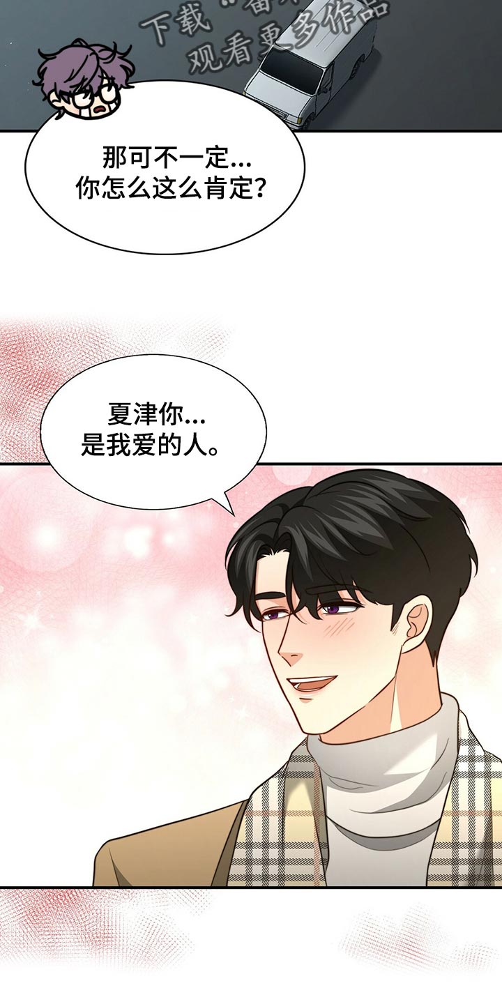 《秘密配对》漫画最新章节第133章：【第二季】偷看你免费下拉式在线观看章节第【19】张图片