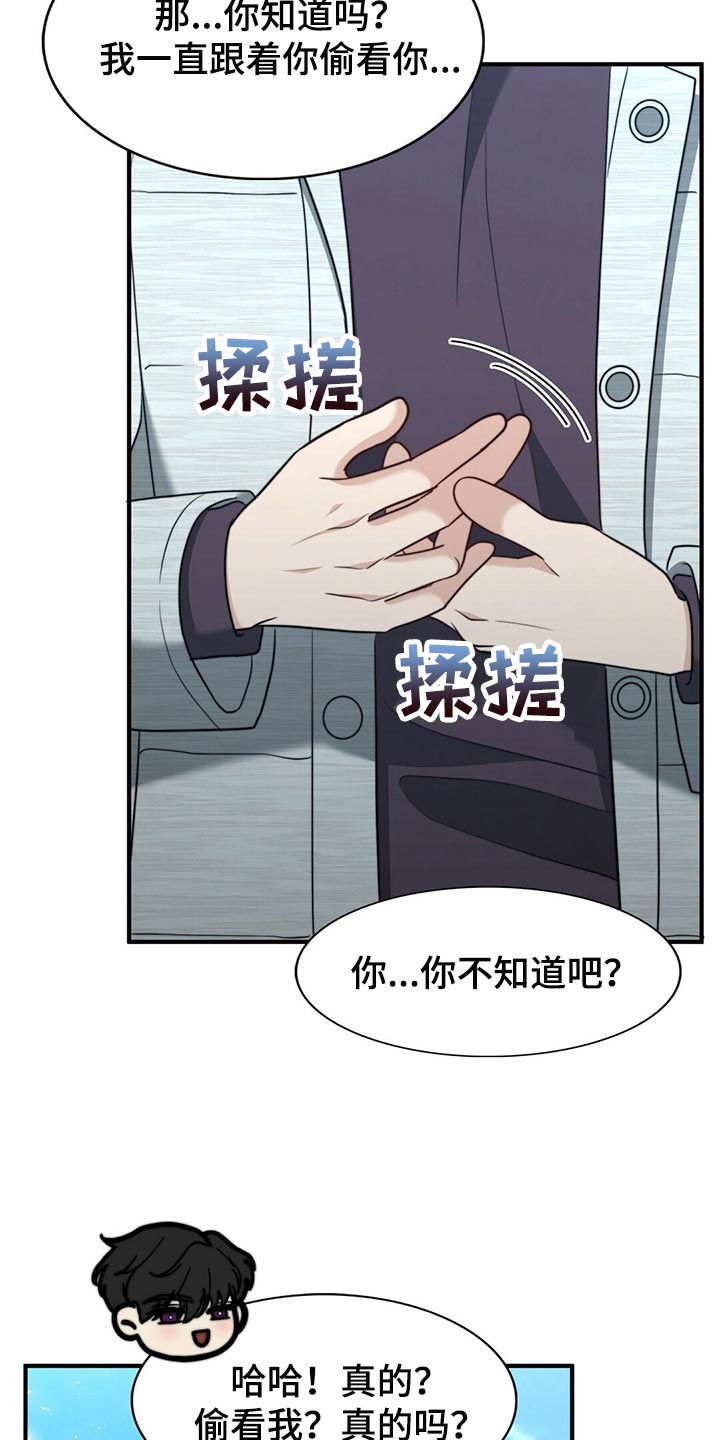 《秘密配对》漫画最新章节第133章：【第二季】偷看你免费下拉式在线观看章节第【4】张图片