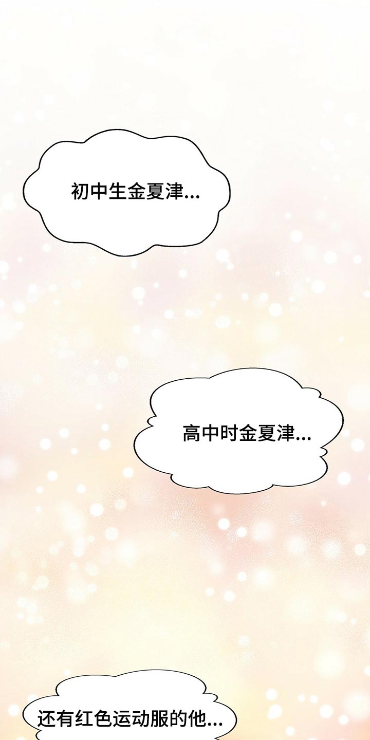 《秘密配对》漫画最新章节第133章：【第二季】偷看你免费下拉式在线观看章节第【6】张图片