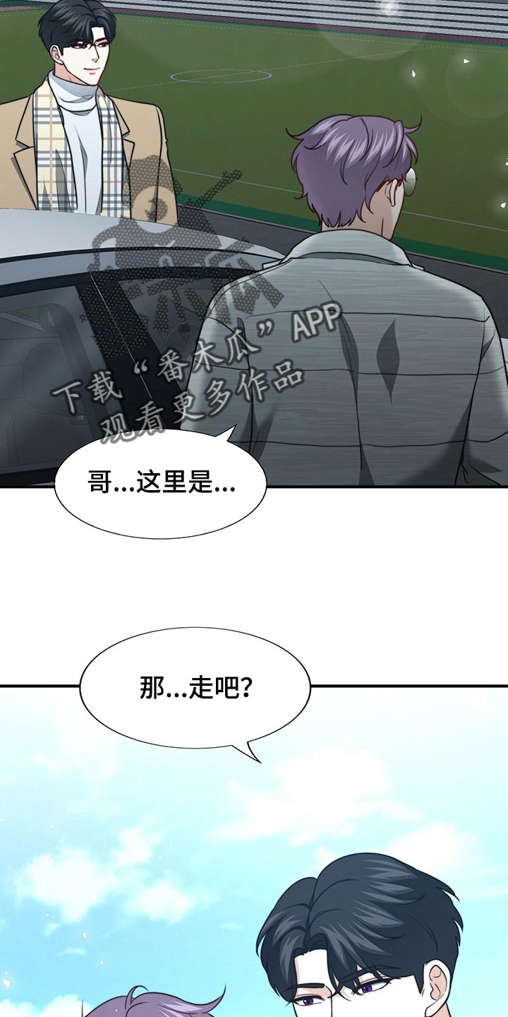 《秘密配对》漫画最新章节第133章：【第二季】偷看你免费下拉式在线观看章节第【13】张图片