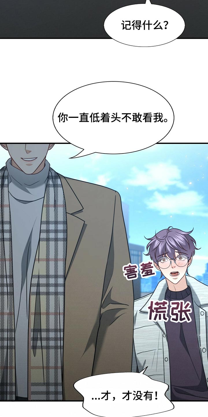 《秘密配对》漫画最新章节第133章：【第二季】偷看你免费下拉式在线观看章节第【9】张图片