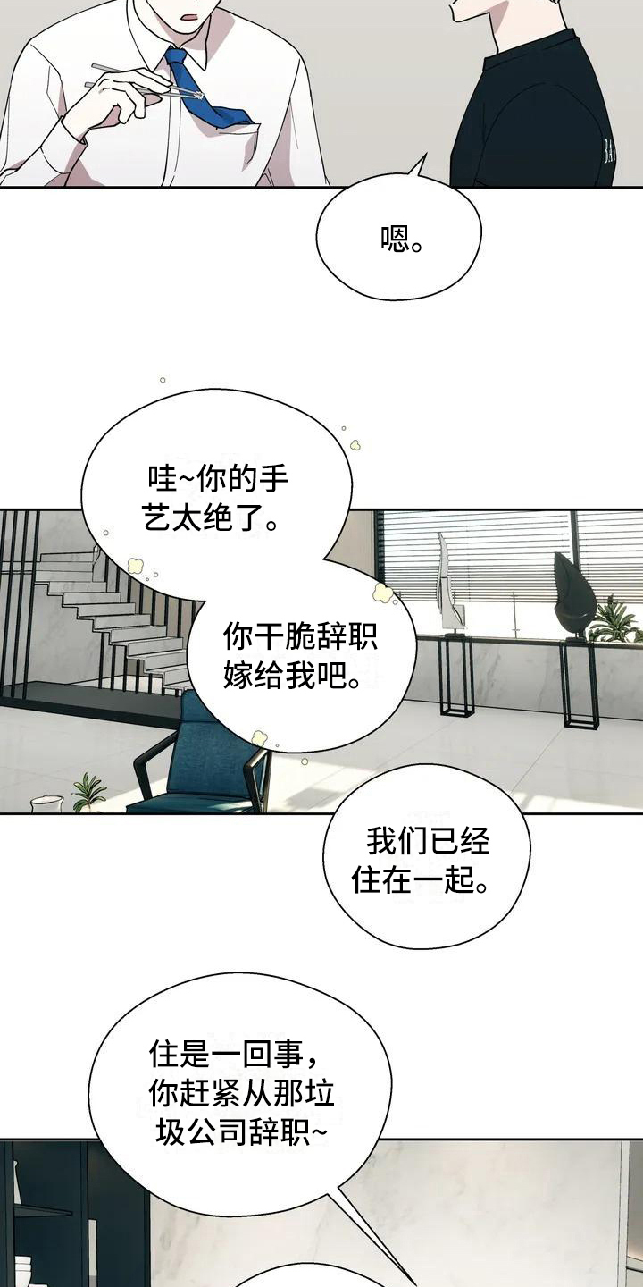 《畏惧的信息》漫画最新章节第2章：抱怨免费下拉式在线观看章节第【12】张图片