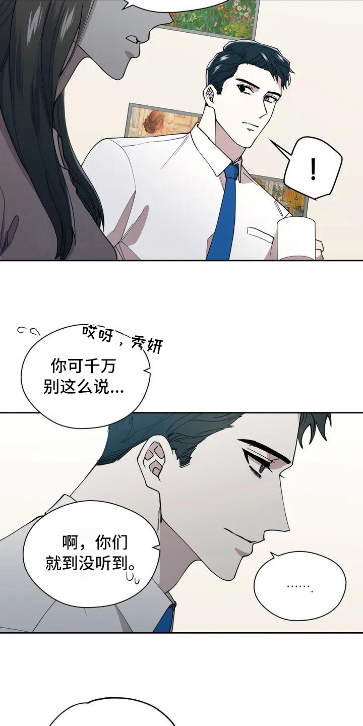 《畏惧的信息》漫画最新章节第2章：抱怨免费下拉式在线观看章节第【4】张图片