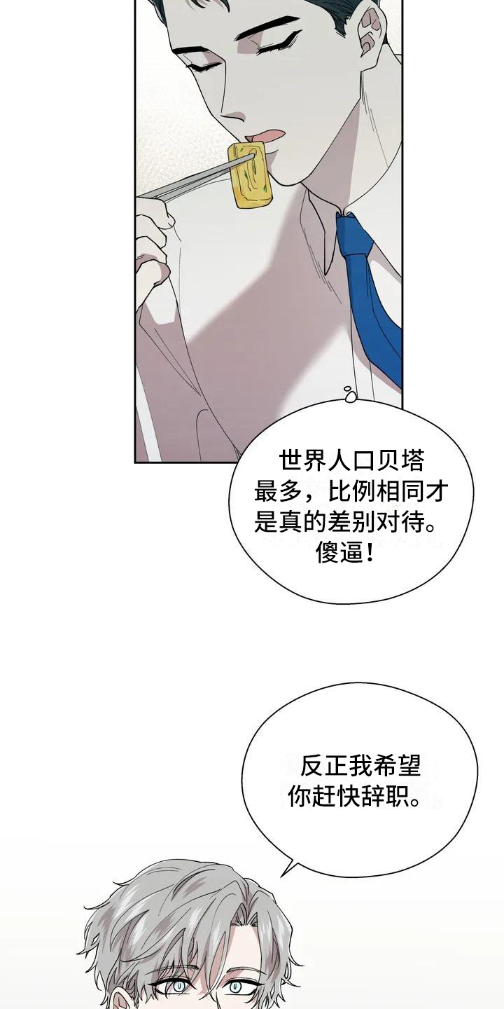 《畏惧的信息》漫画最新章节第2章：抱怨免费下拉式在线观看章节第【8】张图片