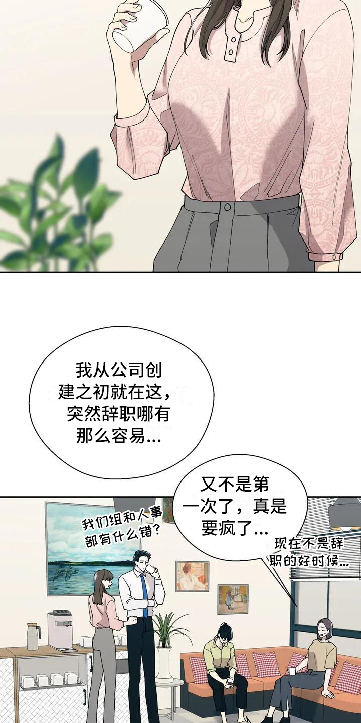 《畏惧的信息》漫画最新章节第2章：抱怨免费下拉式在线观看章节第【6】张图片