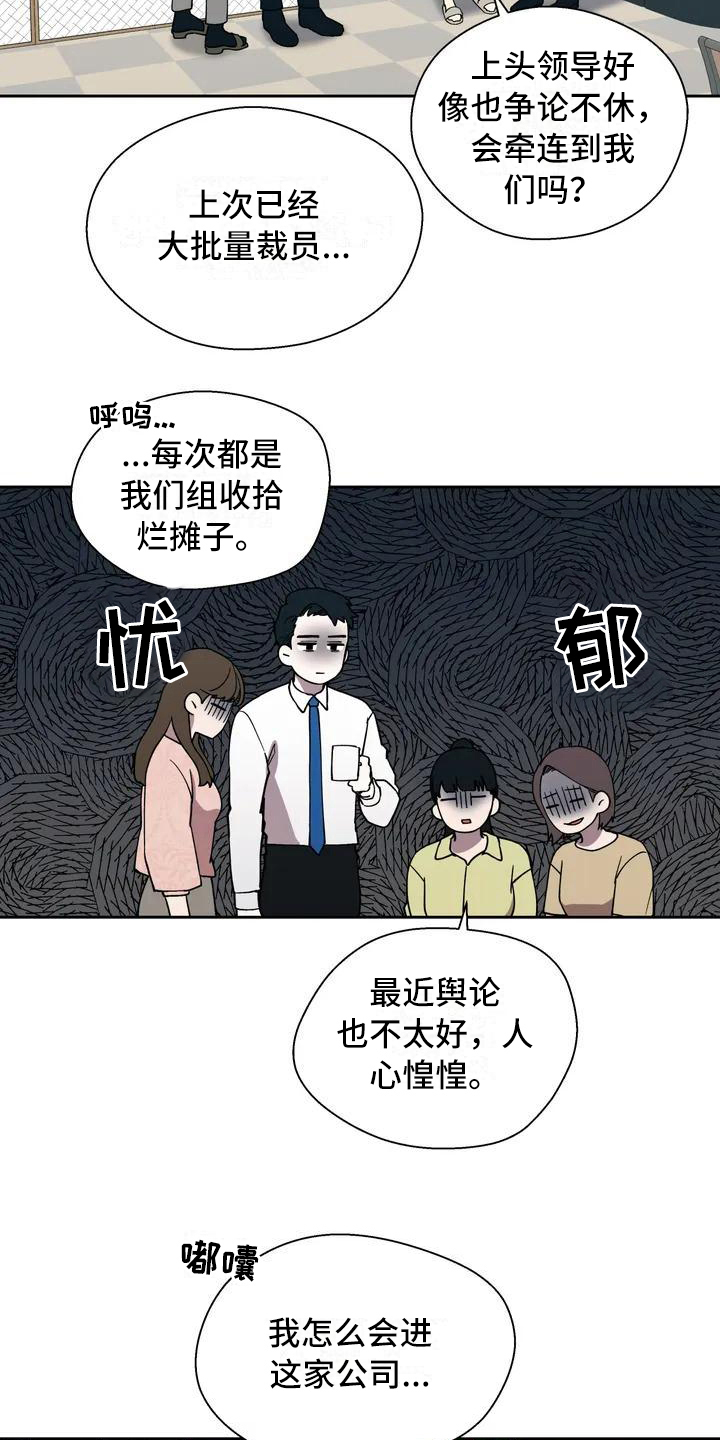 《畏惧的信息》漫画最新章节第2章：抱怨免费下拉式在线观看章节第【5】张图片