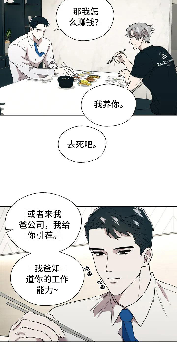 《畏惧的信息》漫画最新章节第2章：抱怨免费下拉式在线观看章节第【11】张图片