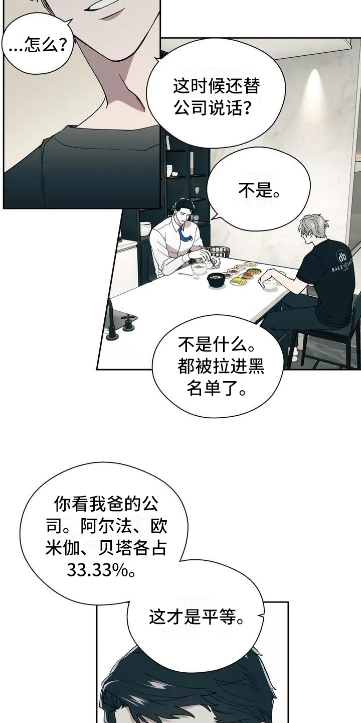 《畏惧的信息》漫画最新章节第2章：抱怨免费下拉式在线观看章节第【9】张图片