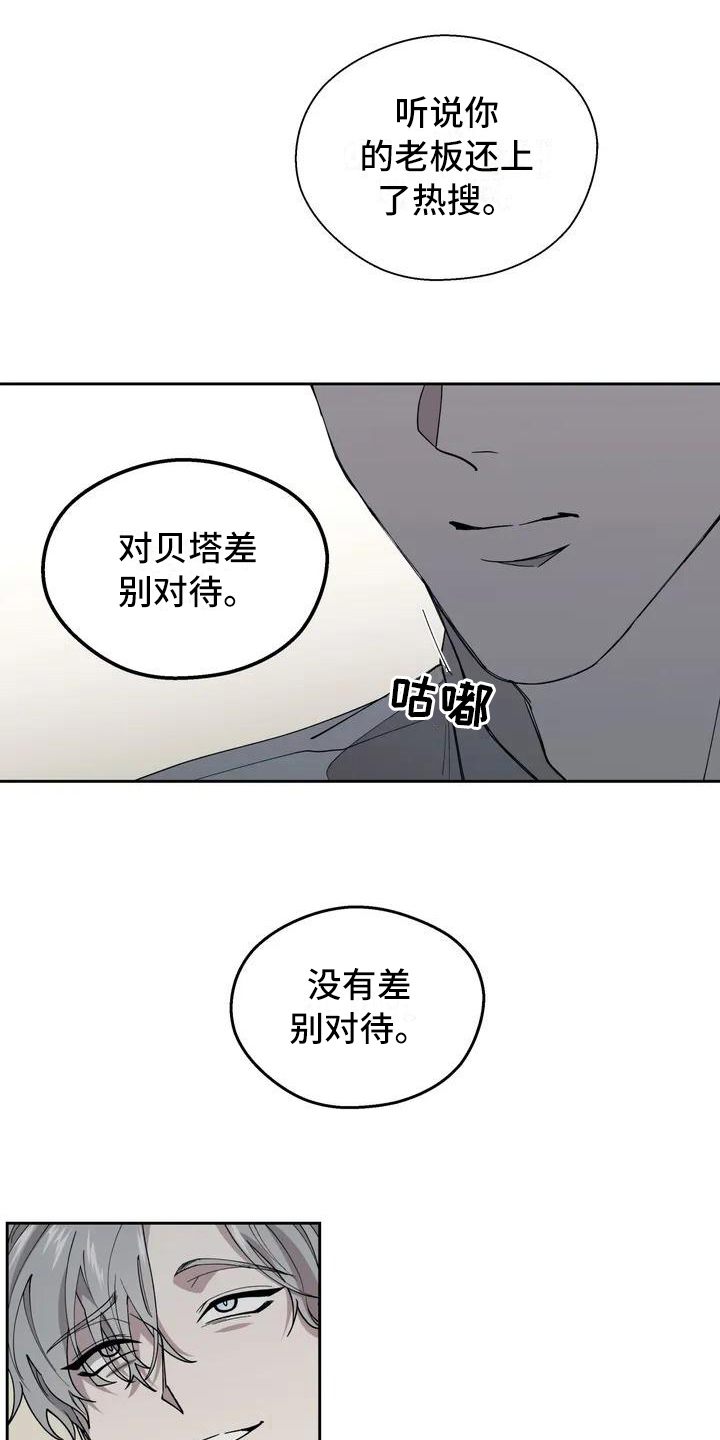 《畏惧的信息》漫画最新章节第2章：抱怨免费下拉式在线观看章节第【10】张图片