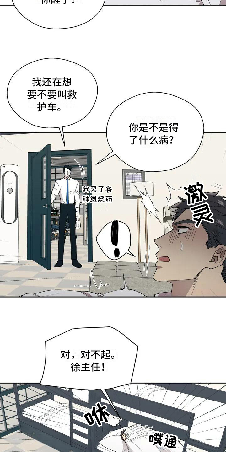 《畏惧的信息》漫画最新章节第3章：呕吐免费下拉式在线观看章节第【6】张图片