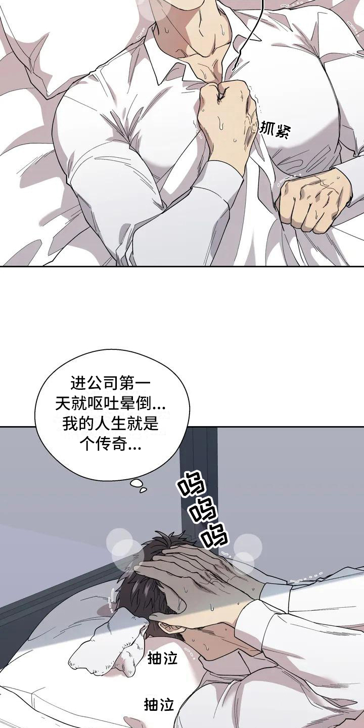 《畏惧的信息》漫画最新章节第3章：呕吐免费下拉式在线观看章节第【8】张图片