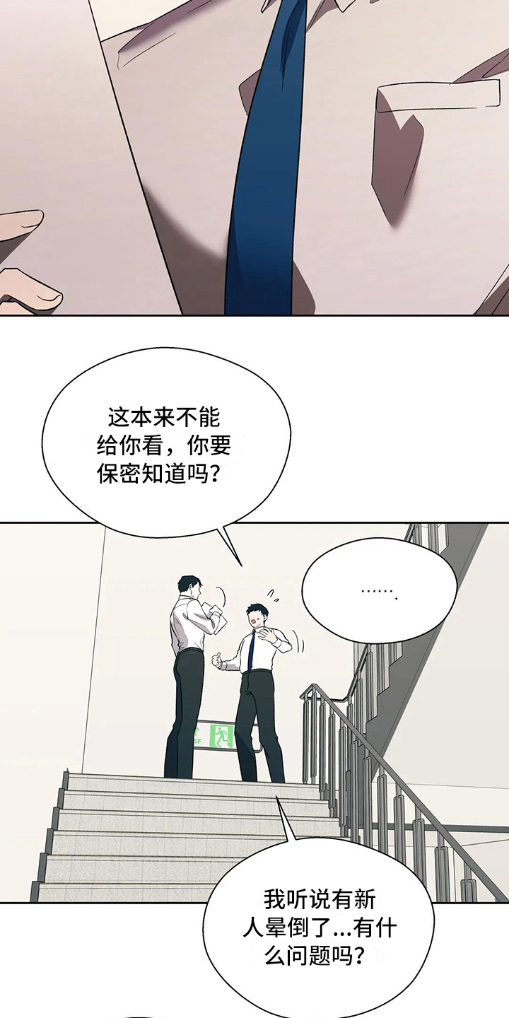 《畏惧的信息》漫画最新章节第4章：失望免费下拉式在线观看章节第【8】张图片