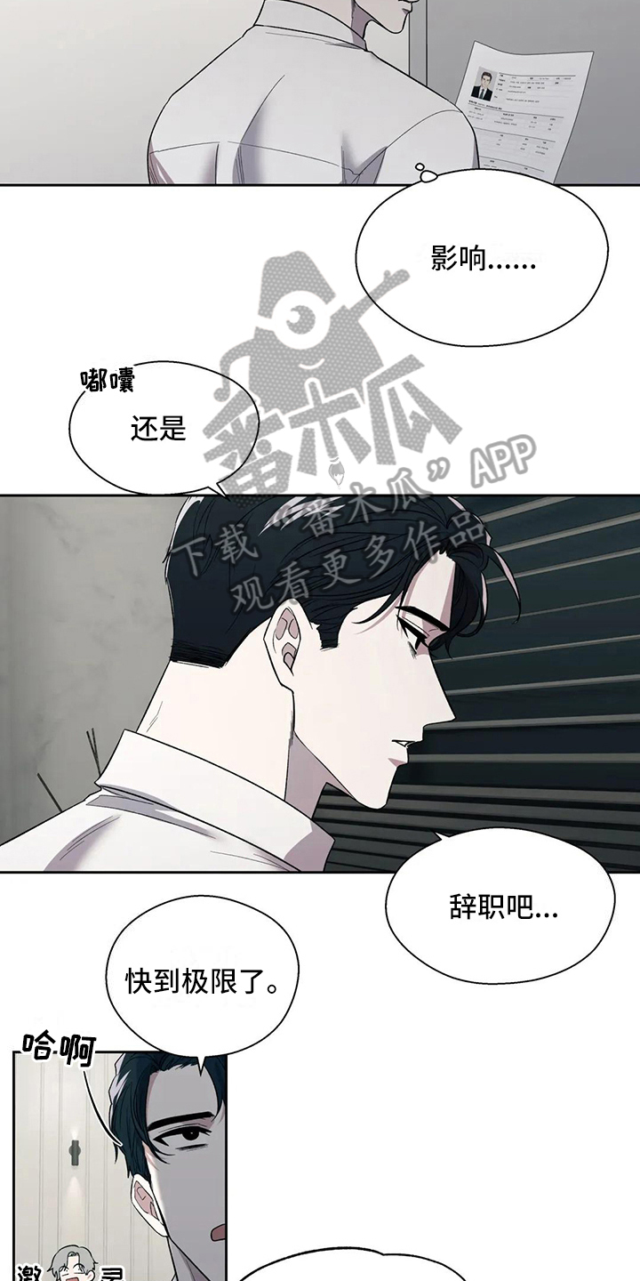 《畏惧的信息》漫画最新章节第4章：失望免费下拉式在线观看章节第【4】张图片