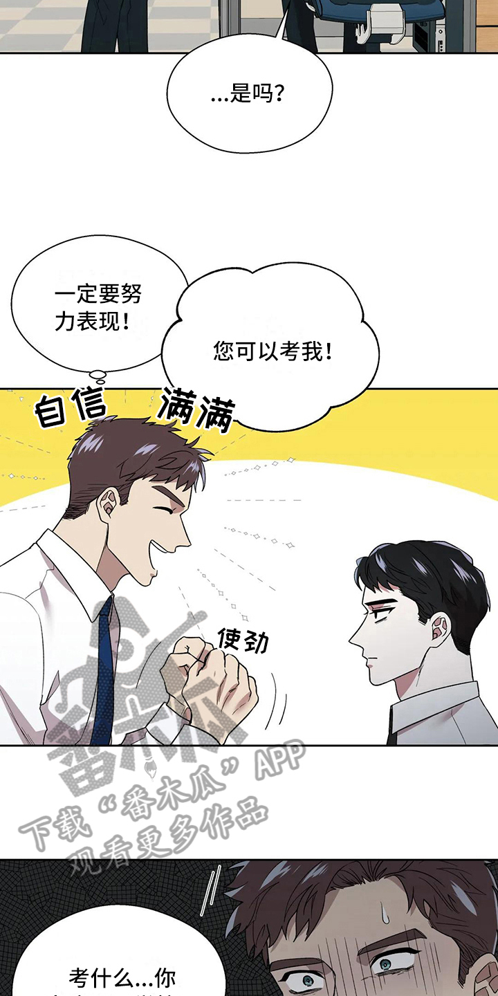 《畏惧的信息》漫画最新章节第5章：讨好免费下拉式在线观看章节第【7】张图片