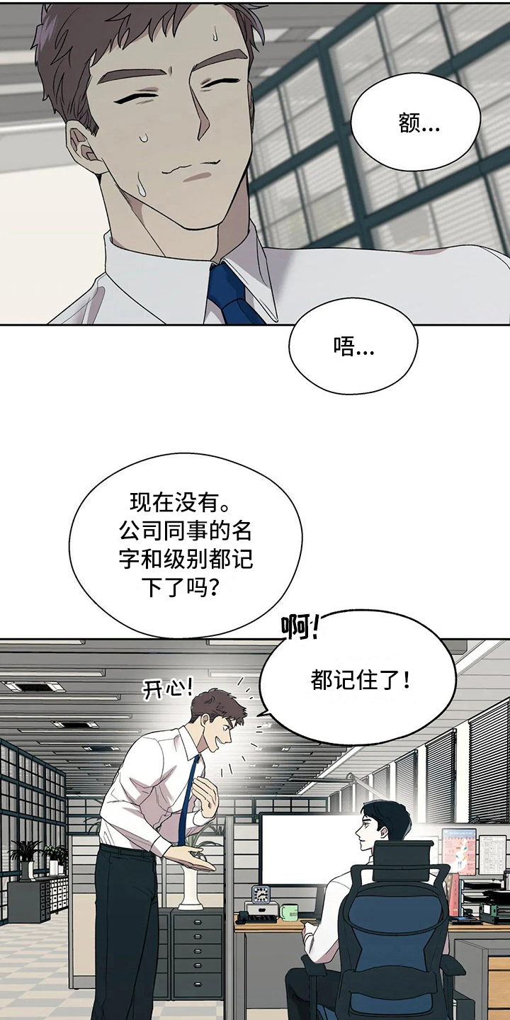 《畏惧的信息》漫画最新章节第5章：讨好免费下拉式在线观看章节第【8】张图片