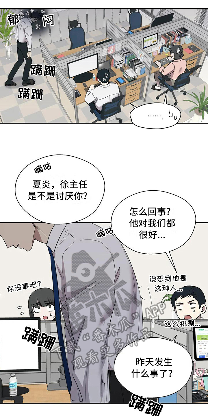 《畏惧的信息》漫画最新章节第5章：讨好免费下拉式在线观看章节第【5】张图片