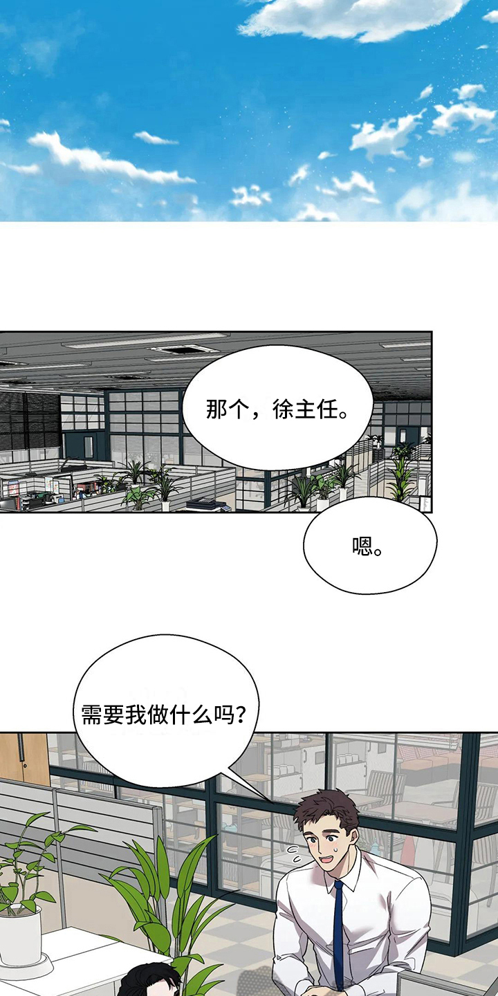 《畏惧的信息》漫画最新章节第5章：讨好免费下拉式在线观看章节第【10】张图片