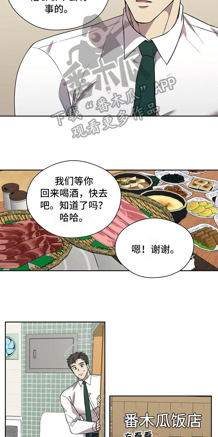 《畏惧的信息》漫画最新章节第6章：冷淡免费下拉式在线观看章节第【2】张图片