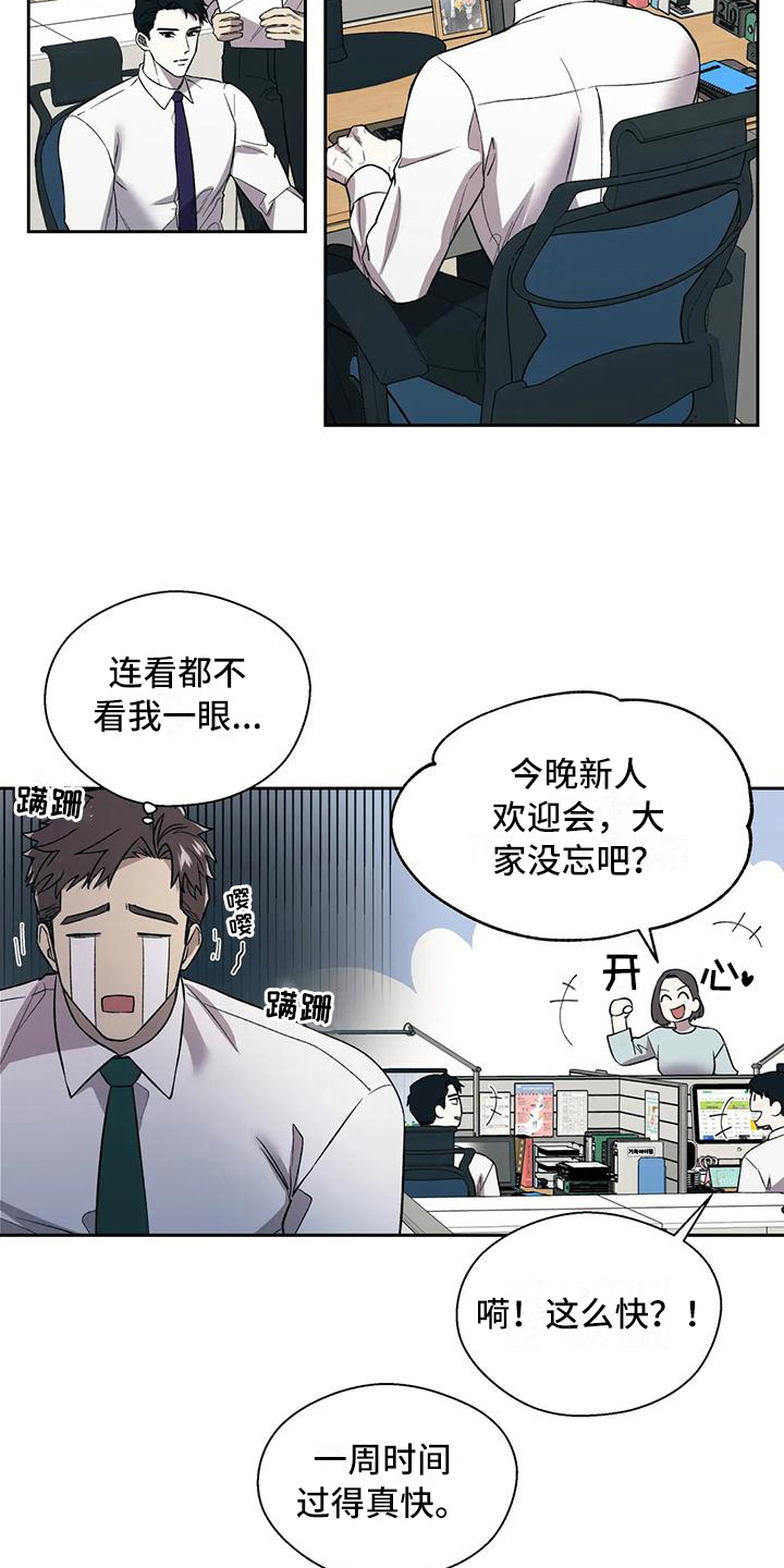 《畏惧的信息》漫画最新章节第6章：冷淡免费下拉式在线观看章节第【11】张图片