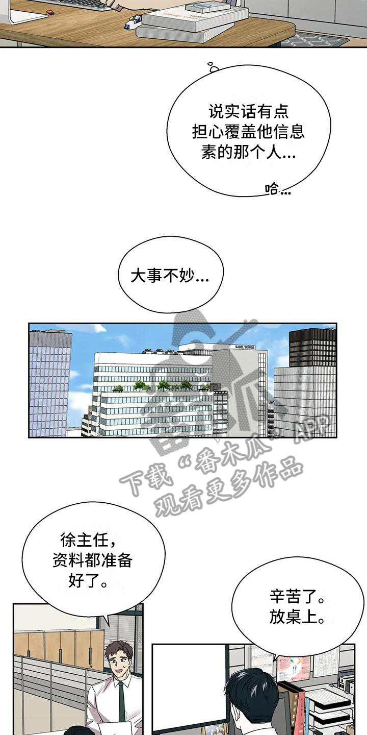 《畏惧的信息》漫画最新章节第6章：冷淡免费下拉式在线观看章节第【12】张图片