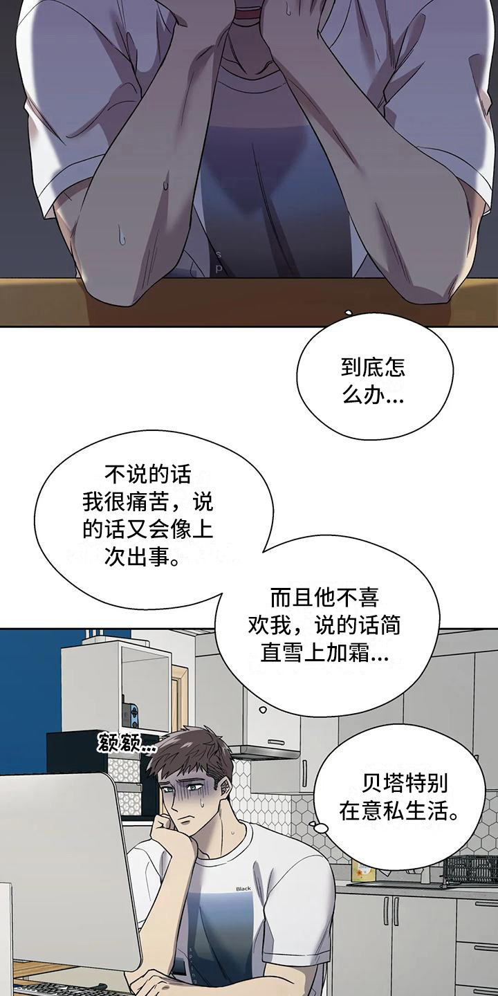 《畏惧的信息》漫画最新章节第6章：冷淡免费下拉式在线观看章节第【13】张图片