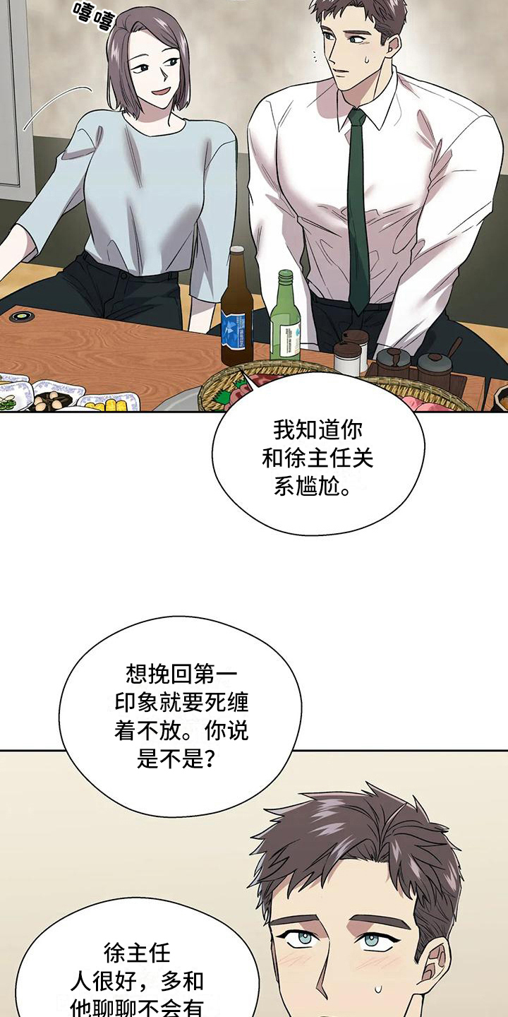 《畏惧的信息》漫画最新章节第6章：冷淡免费下拉式在线观看章节第【3】张图片